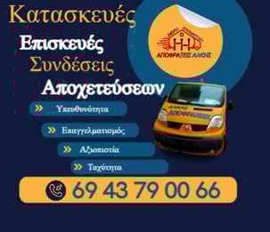 Υδραυλικός αποχέτευσης σε Βόρεια και Νότια Αττικής άμεση εξυπηρέτηση