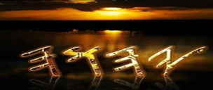 Yahuah's Elect logo