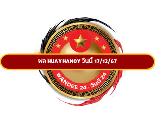 huayhanoy