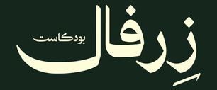 Zerfal logo