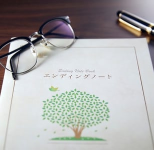 エンディングノートの作成