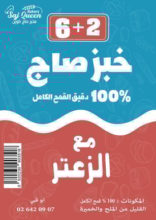 Sticker of Whole Wheat Saj Bread with Zatar