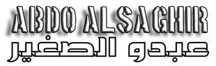 عبدو الصغير abdo alsaghir logo