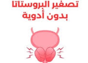 بدون ادوية