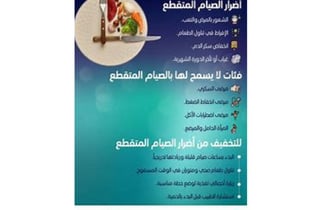 ما له وما عليه المتقطع الصيام