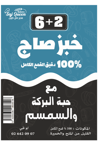 Sticker of Whole Wheat Saj Bread with Black Seeds and Sesame Seeds