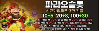 파라오슬롯
