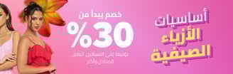 الأزياء الصيفية النسائية من نون