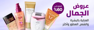عروض الجمال من نون