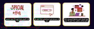 عرض لايقاوم