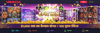 भारत में सर्वश्रेष्ठ ऑनलाइन कैसीनो Vavada