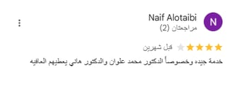 اراء المرضى