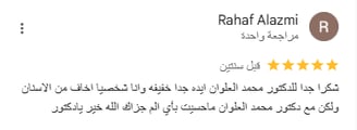 تقيم العملاء لدكتور علوان
