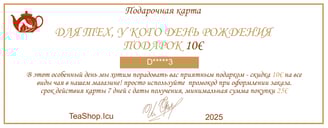 Подарочная карта у кого сегодня День рождения TeaShop.Icu