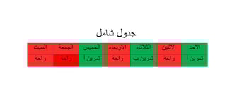 جدول شامل