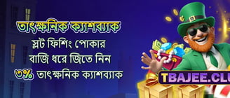 TBajee Cashback Bonus