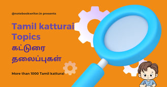 tamil katturai, கட்டுரை எழுதும் முறை, கட்டுரை எழுதுவது எப்படி