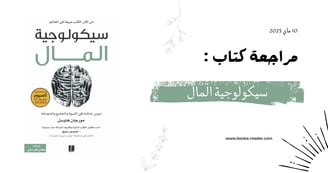 غلاف كتاب سيكولوجية المال