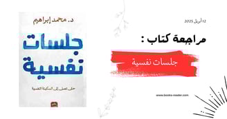 جلسات نفسية