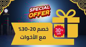 sibling-discount-quran.jpg