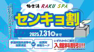 センキョ割の告知ポスターと投票箱のイラスト|堺市のニュースならサカイタイムズ