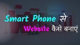 Smart Phone Se Website Kaise Banaye?