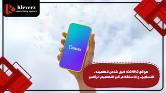 صورة لموقع كانفا canva
