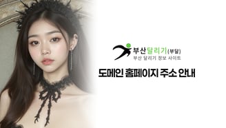 부산달리기 최신주소