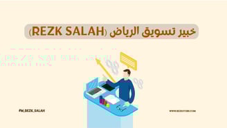 خبير تسويق بالرياض REZK SALAH