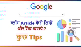 Article kaise likhe or Rank karaye