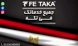  في تكة  للتسويق الرقمي والالكتروني 