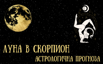 Дневен хороскоп 09 - 11 Декември
