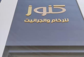 مقاول جبس بورد