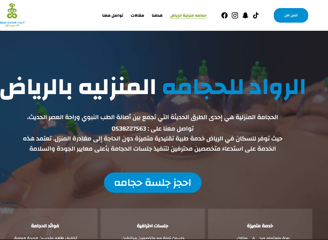 اعلانات جوجل حجامه في الرياض