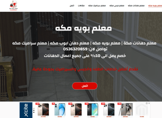 اعلانات جوجل دهانات مكه