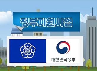 정부지원사업 안내 배너와 대한민국 정부 로고