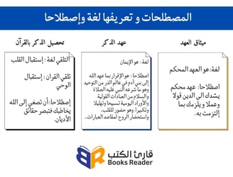 المصطلحات و تعريفها