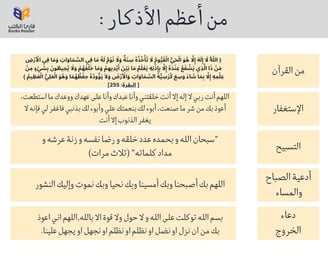 أعظم الأذكار