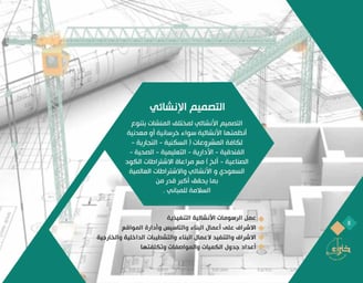 التصميم الإنشائي - افضل مكتب هندسي في جدة