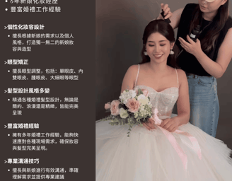 新娘化妝課程