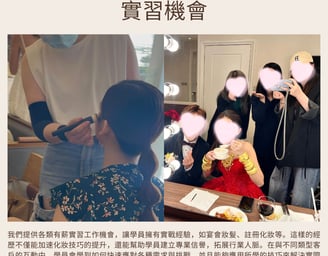 新娘化妝課程