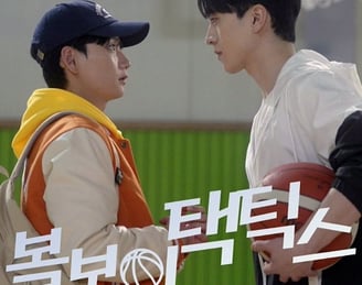 Ball Boy Tactics