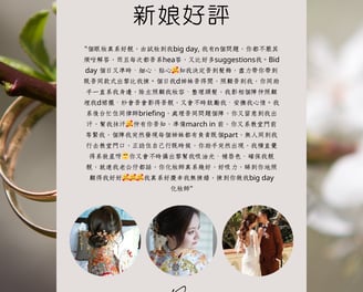 新娘化妝課程