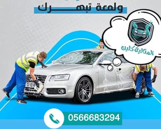 تلميع سيارات