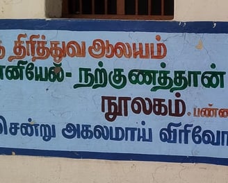 HTC DN Library Pannaivilai CLICK TO ENLARGE