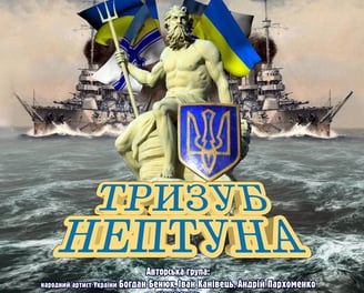 "Neptune's Trident" poster