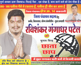ravishankar chhata chhap