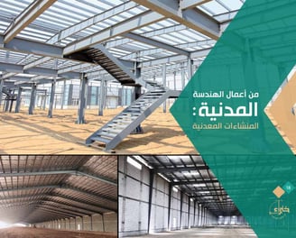 اعمال الهندسة المدنية - افضل مكتب هندسي في جدة