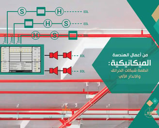 اعمال الهندسة الميكانيكية - افضل مكتب هندسي في جدة