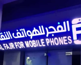a sign that says al fauerurur mobile phone